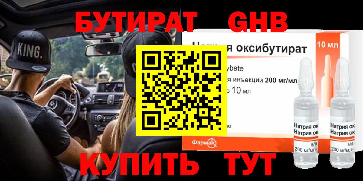 БУТИРАТ буратино Асбест