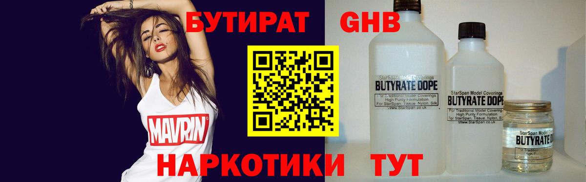 Бутират  БУТИРАТ бутик  Вход с VPN  Асбест 