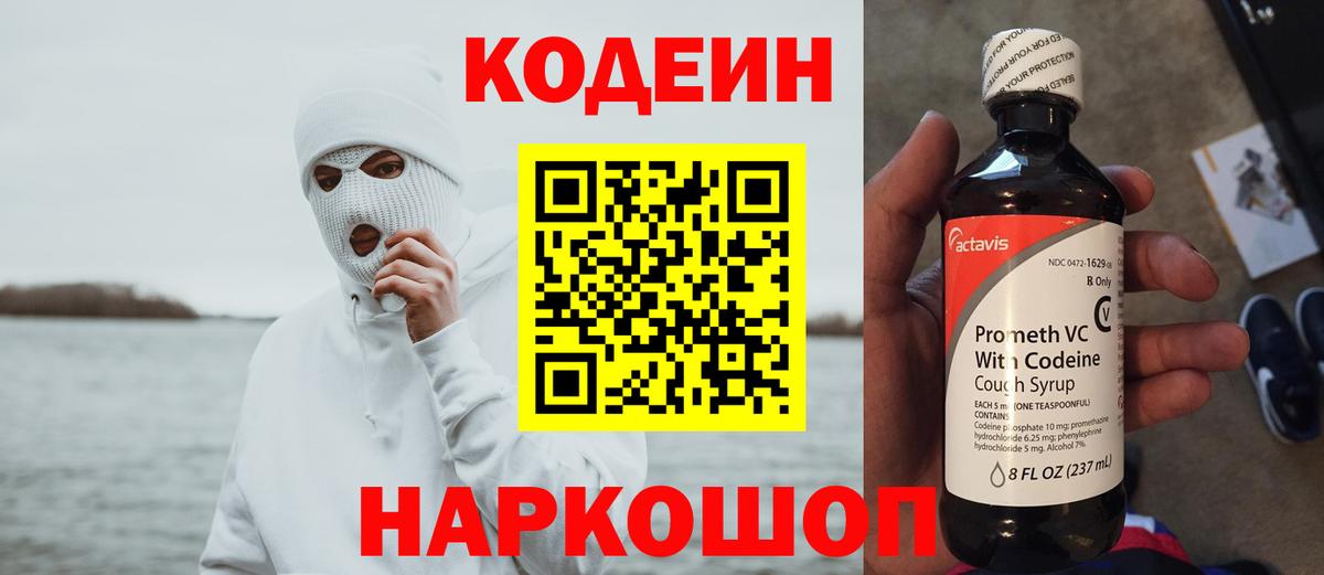 Кодеин Purple Drank  Codein Purple Drank  Асбест  Вход с VPN 